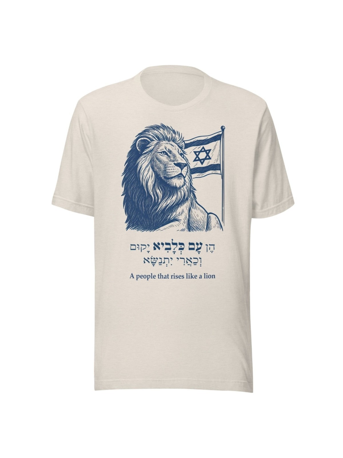 עם שעולה כמו אריה - חולצת דגל ישראל